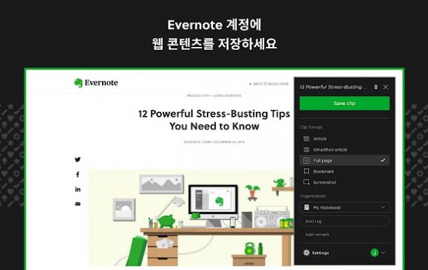 আপনার Evernote অ্যাকাউন্ট সংরক্ষণ করুন